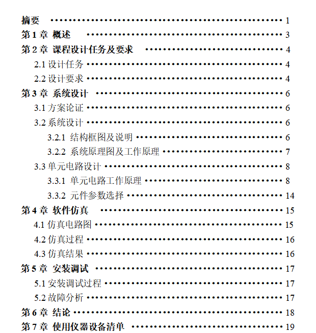 数字电路设计与制作课程设计报告书_分享一个数字电路课程设计报告