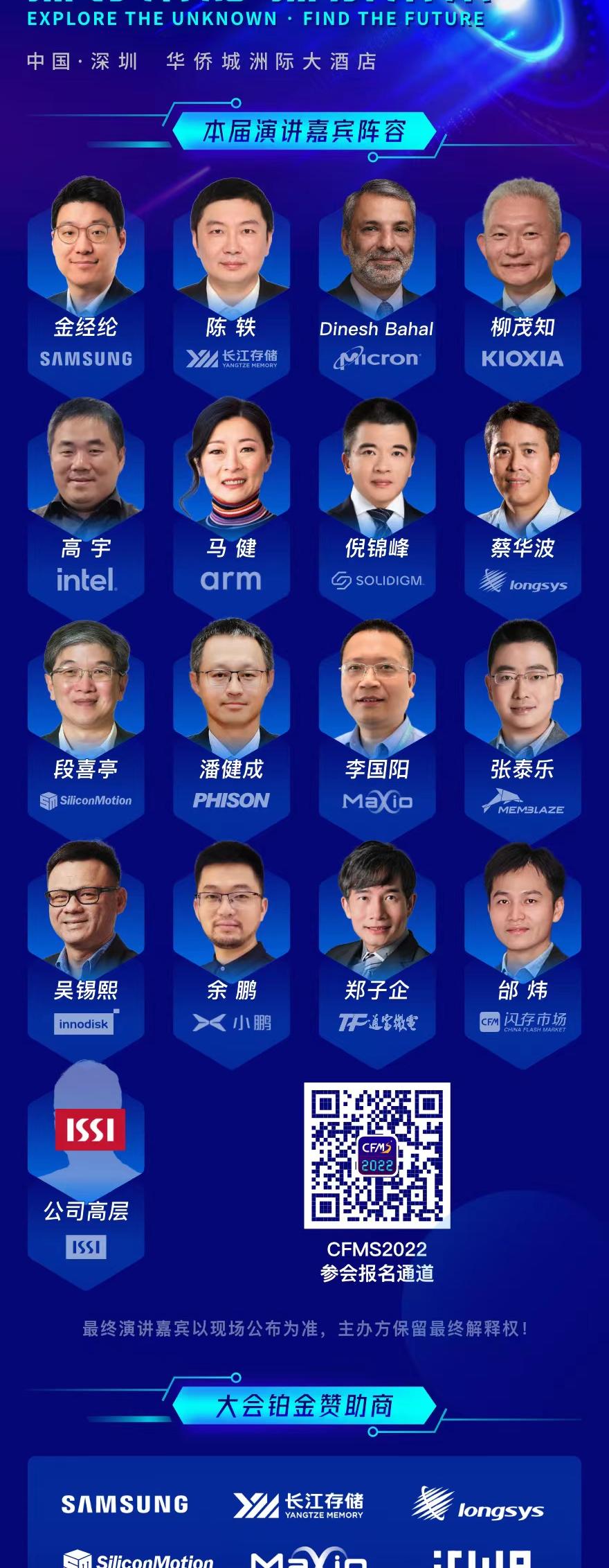 中国闪存市场峰会CFMS2022正式开启：演讲阵容曝光9.20（约！）