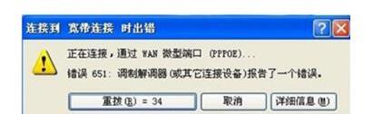 调制解调器报告了一个错误怎么办 调制解调器错误651怎么修复 修复方法