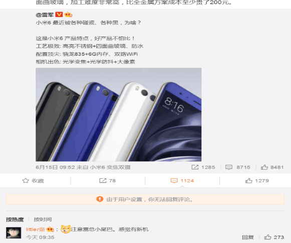 小米6plus什么时候上市（小米6plus最新消息：雷军暗示小米将有新机发布_小米6_Plus将成为杀手锏）