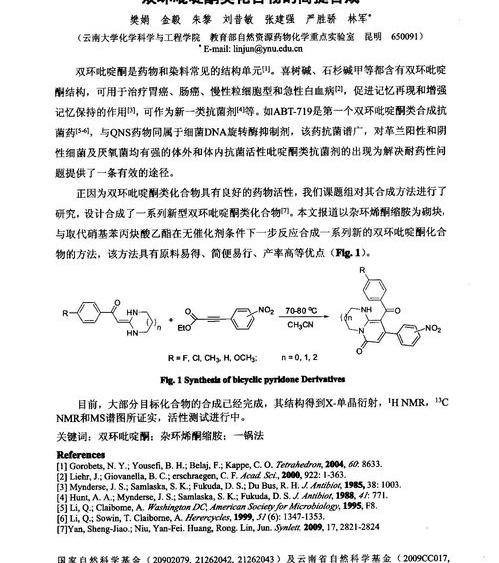 精细化学有哪些？ 吡啶酮类化合物