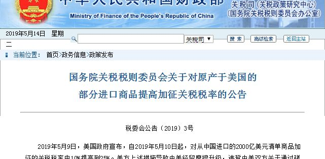 3700亿美元中国商品加征关税的措施_600亿美元加征关税产品涉及了哪些元器件
