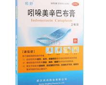 骨质增生的治疗膏药有哪些？ 吲哚美辛巴布膏多少钱一盒
