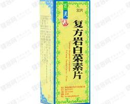 求复方岩白菜素片药品说明书 岩白菜素片的功效与作用及禁忌