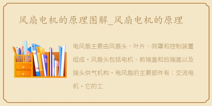 风扇电机的原理图解_风扇电机的原理