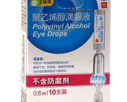 治疗干眼症的眼药水有哪些？ 聚乙烯醇滴眼液好不好