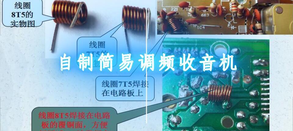 自制简易调频收音机怎么做_自制简易调频收音机