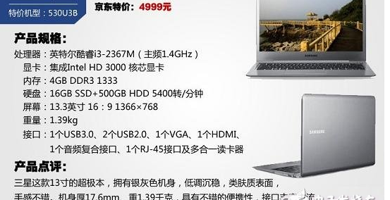 超极本选购技巧（什么超极本便宜_九款特价超值超极本推荐）