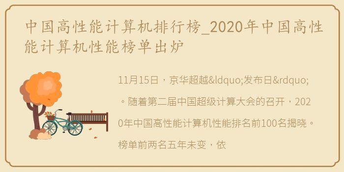 中国高性能计算机排行榜_2020年中国高性能计算机性能榜单出炉