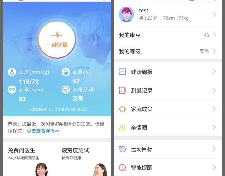 私人医生H1评测（父母能够实时了解自己身体状况的好帮手）