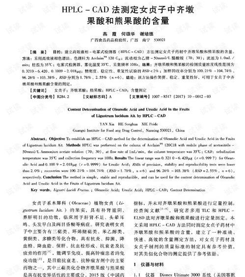 冰糖葫芦的配料表？ 齐墩果酸和熊果酸结构