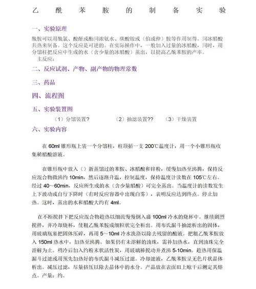 求苯胺、冰醋酸及乙酰苯胺的物理常数 乙酰苯胺的熔点